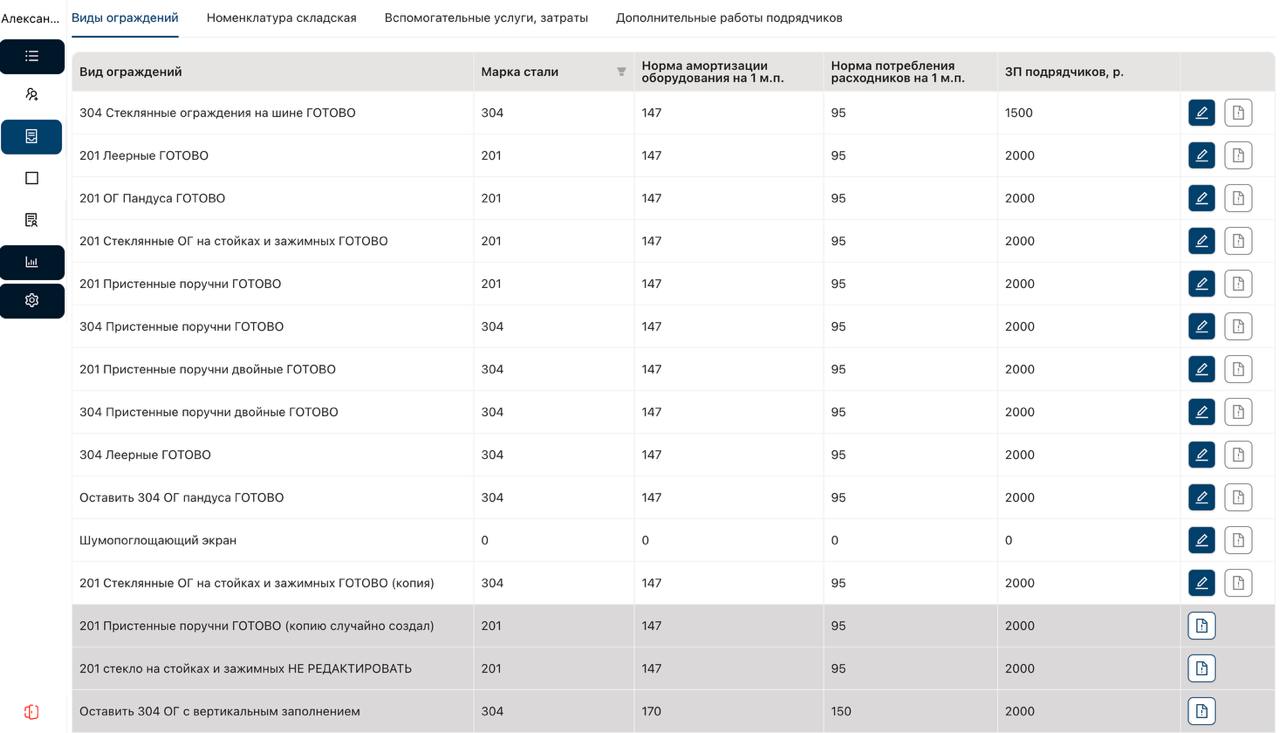 Сервис автоматизации производства стальных ограждений