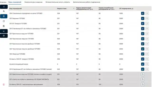 Сервис автоматизации производства стальных ограждений